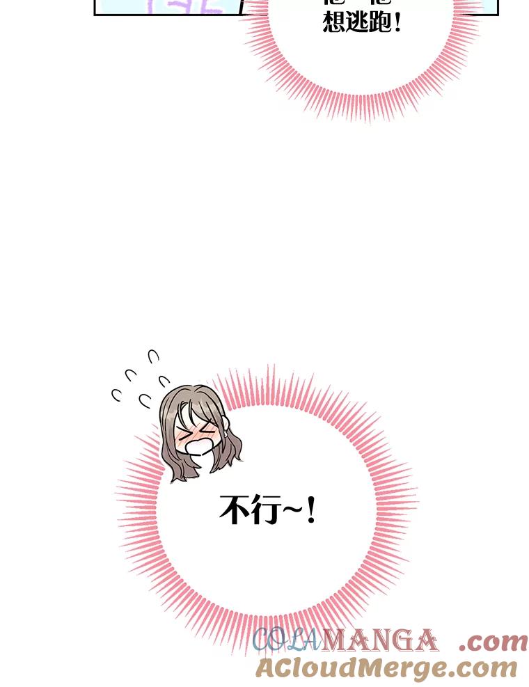 《热恋教学》36.签约条件 第53页