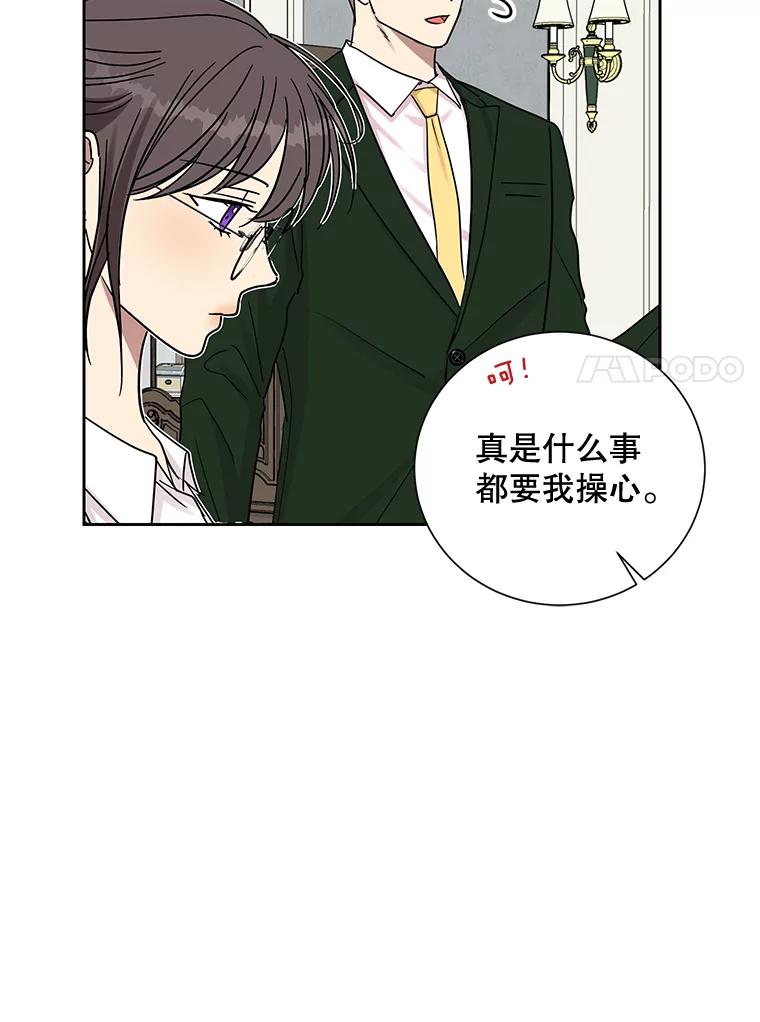 《热恋教学》36.签约条件 第70页