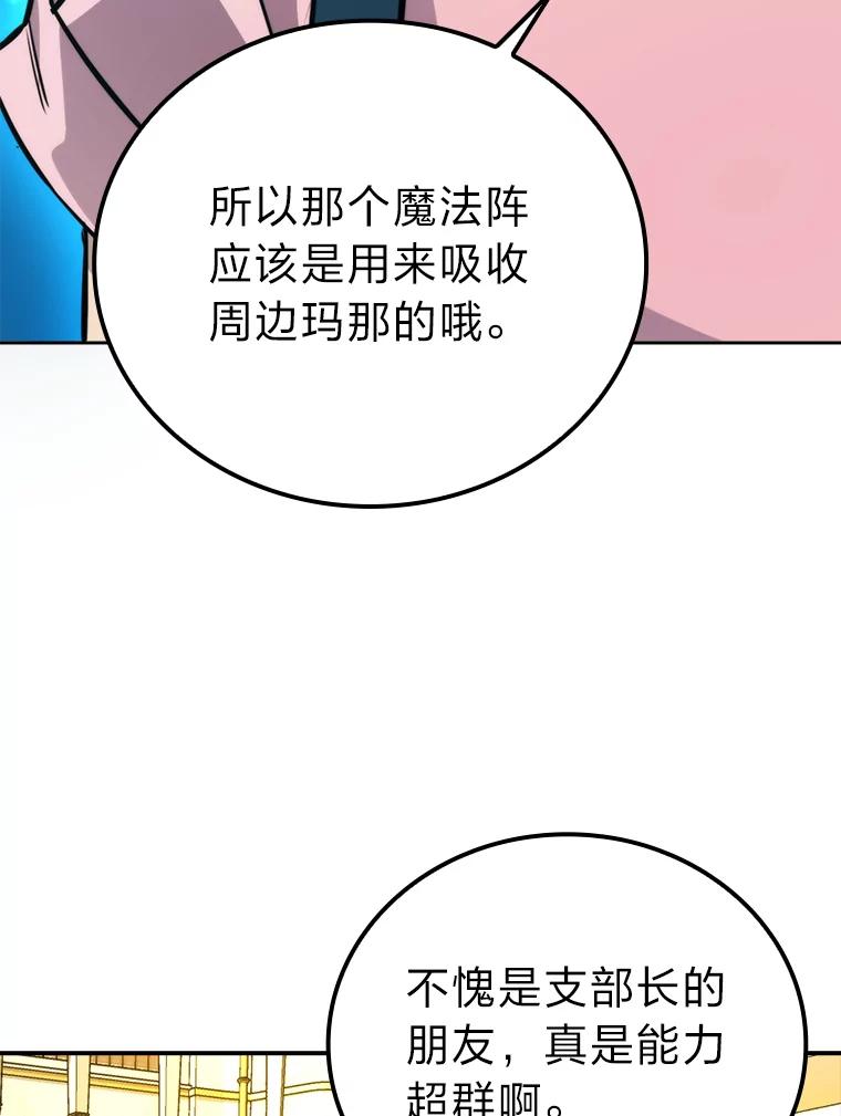 《勇士非也，魔王是也》36.求知旺盛的地精 第86页