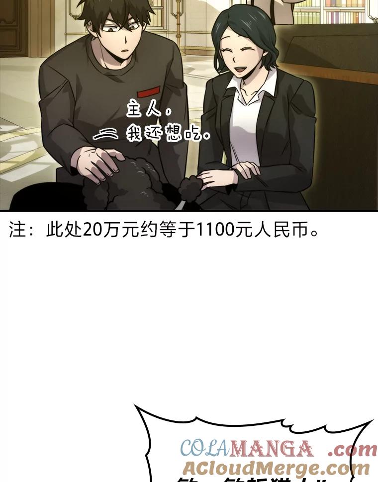 《勇士非也，魔王是也》36.求知旺盛的地精 第57页