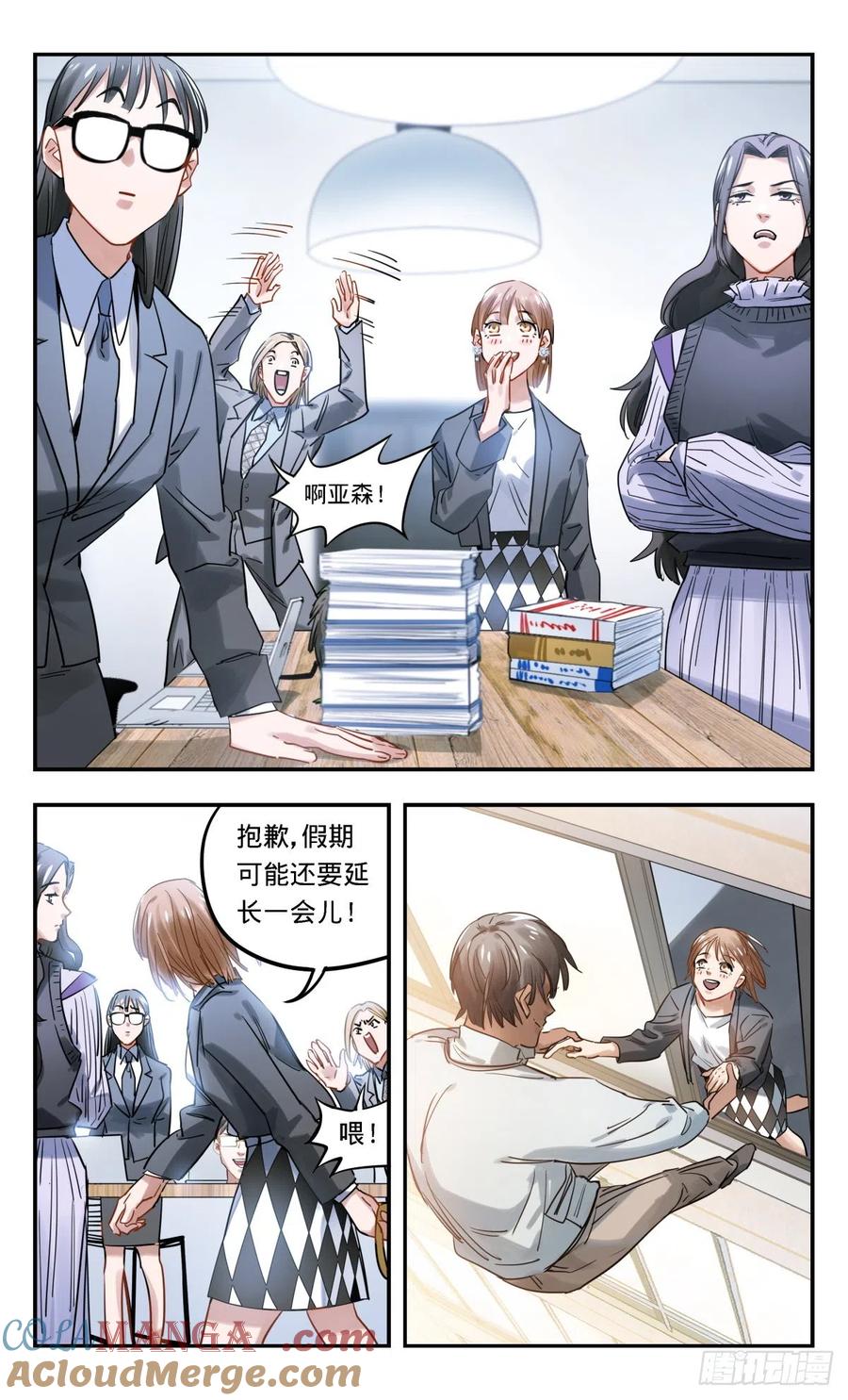 《无聊就会死》36.你不说我不说 第7页