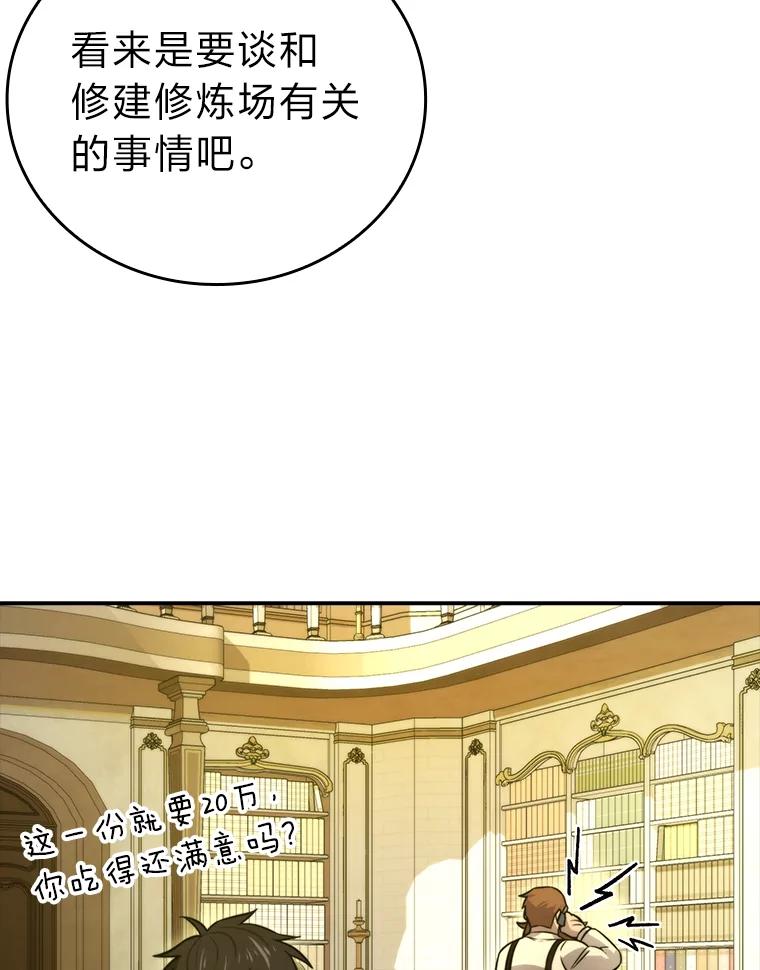 《勇士非也，魔王是也》36.求知旺盛的地精 第56页