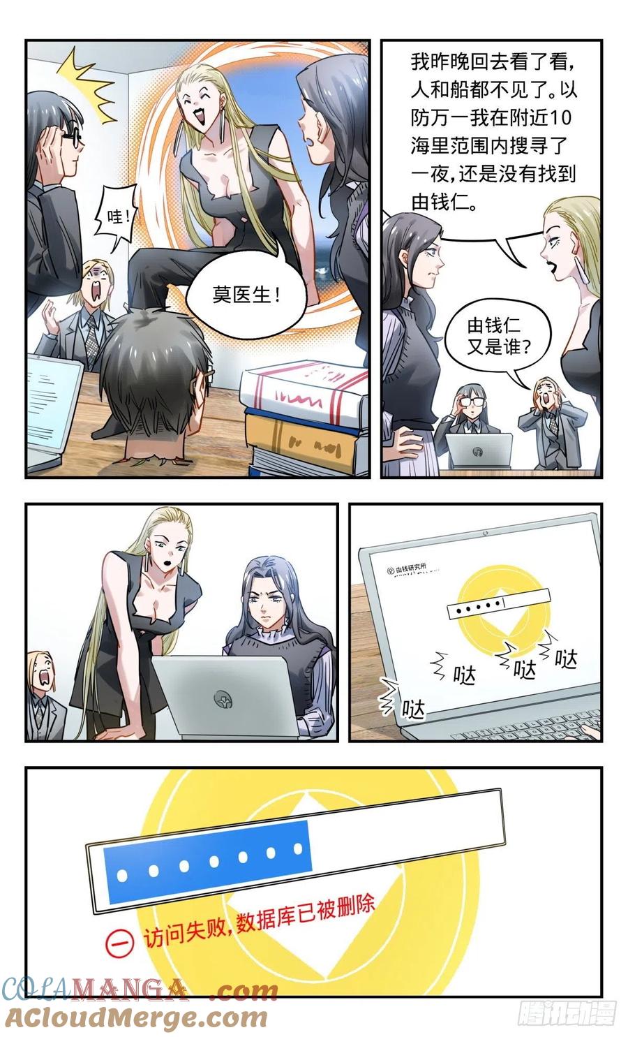 《无聊就会死》36.你不说我不说 第9页