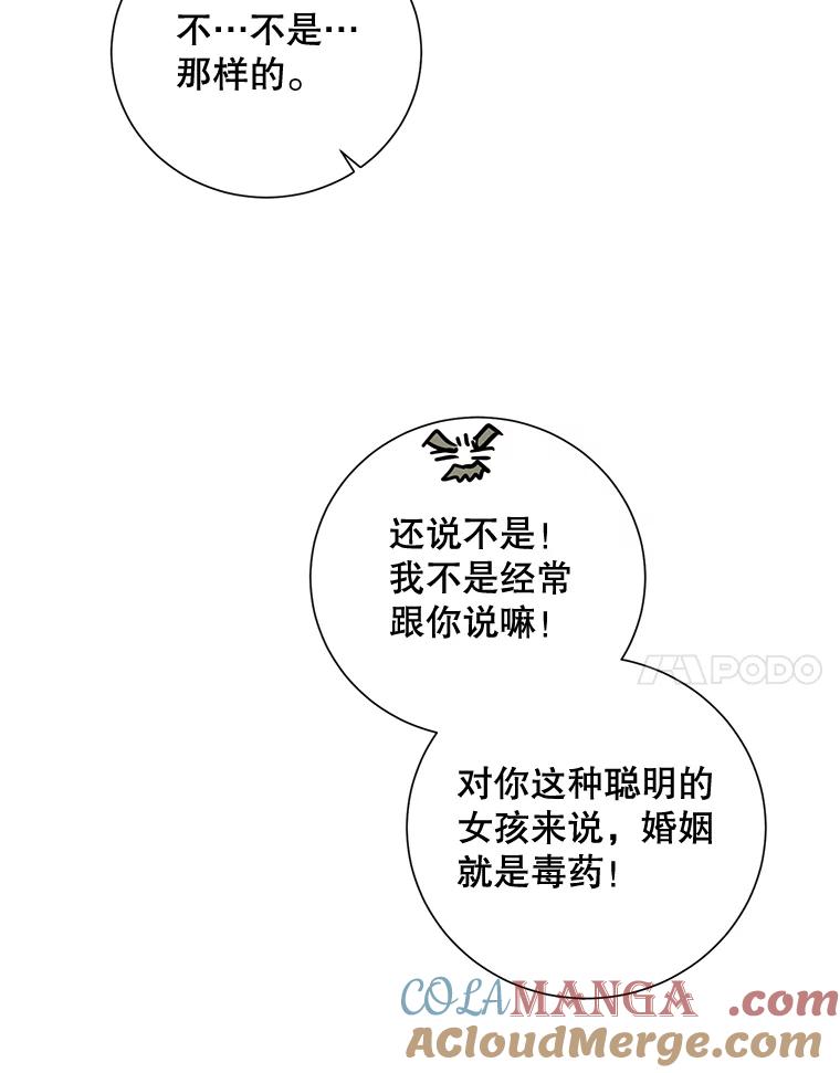 《热恋教学》36.签约条件 第17页