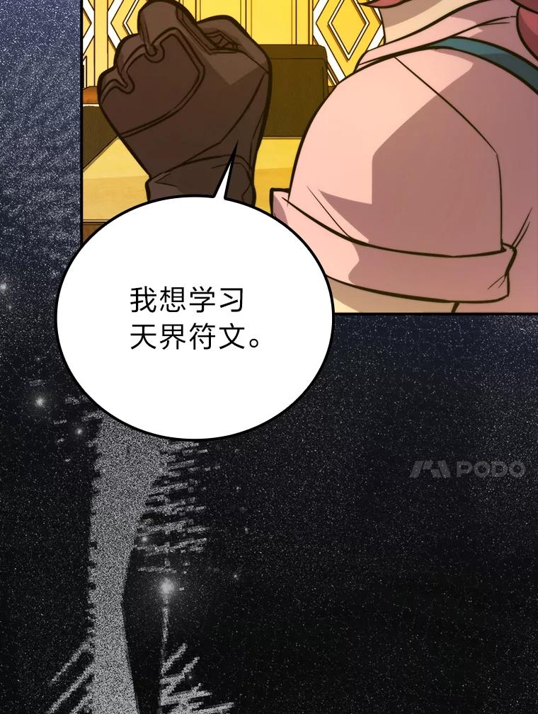 《勇士非也，魔王是也》36.求知旺盛的地精 第90页