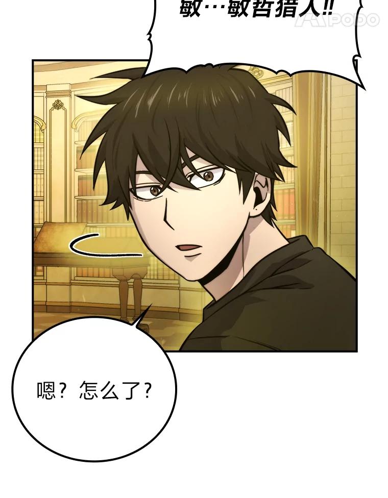 《勇士非也，魔王是也》36.求知旺盛的地精 第58页