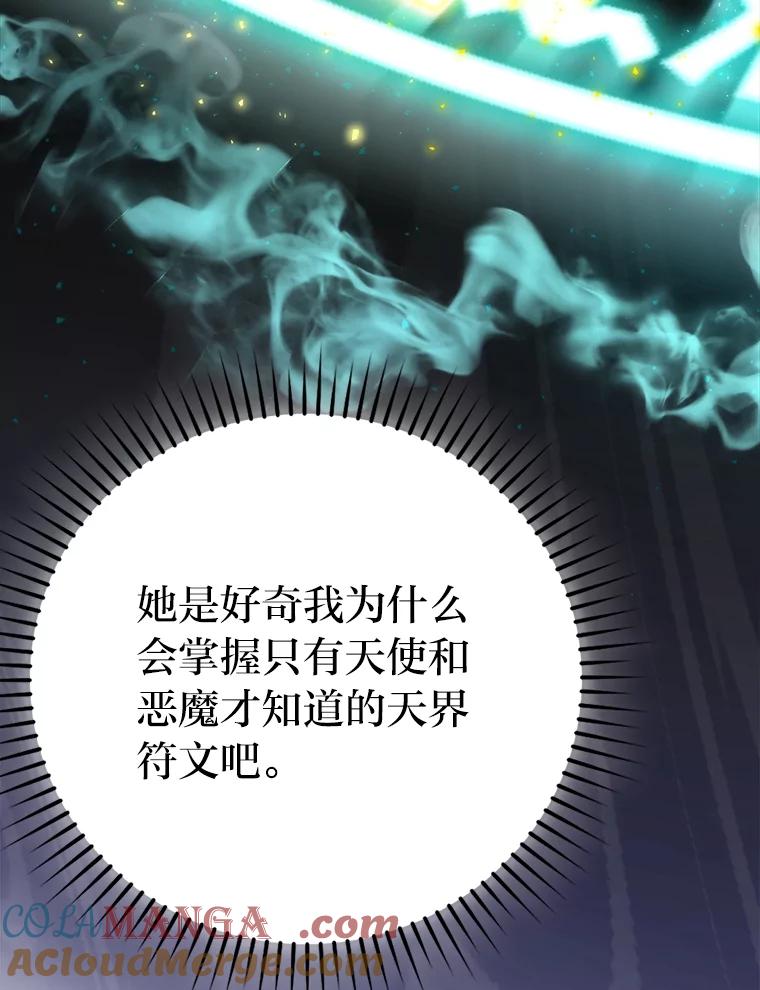 《勇士非也，魔王是也》36.求知旺盛的地精 第81页