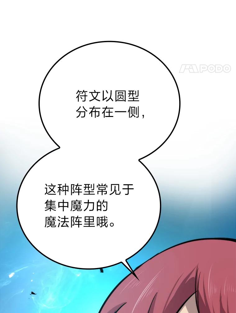 《勇士非也，魔王是也》36.求知旺盛的地精 第84页