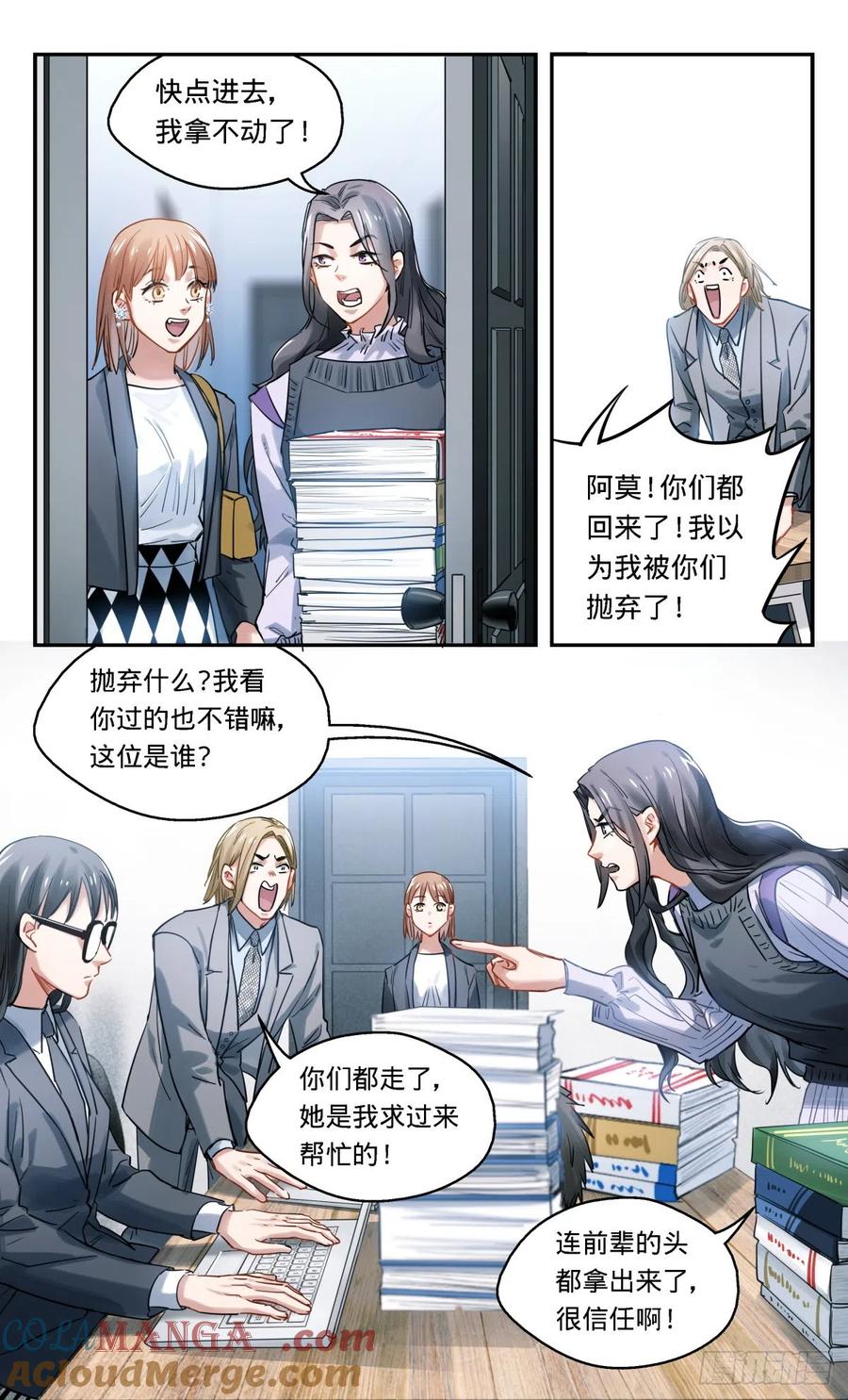 《无聊就会死》36.你不说我不说 第3页