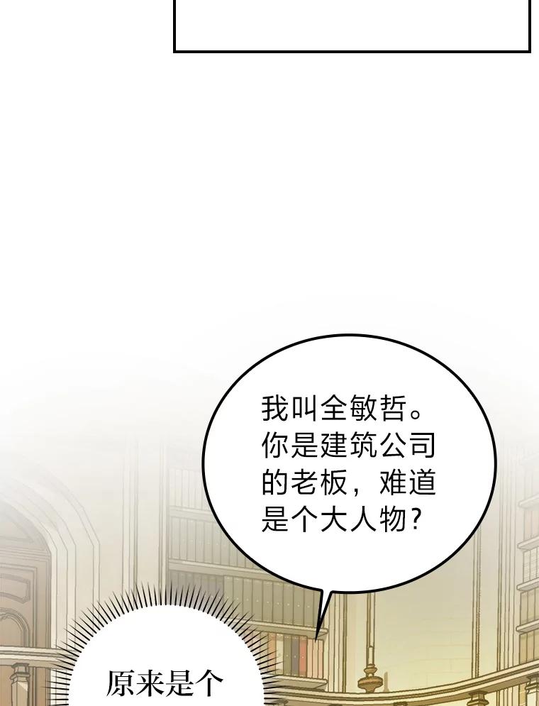 《勇士非也，魔王是也》36.求知旺盛的地精 第70页