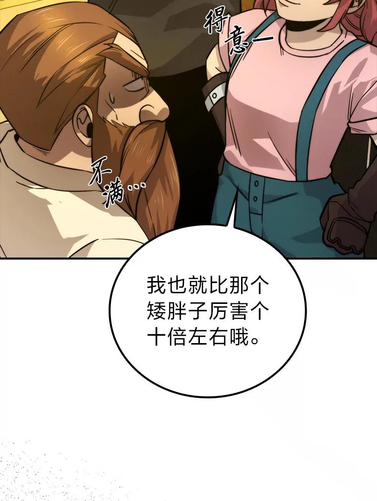 《勇士非也，魔王是也》36.求知旺盛的地精 第88页