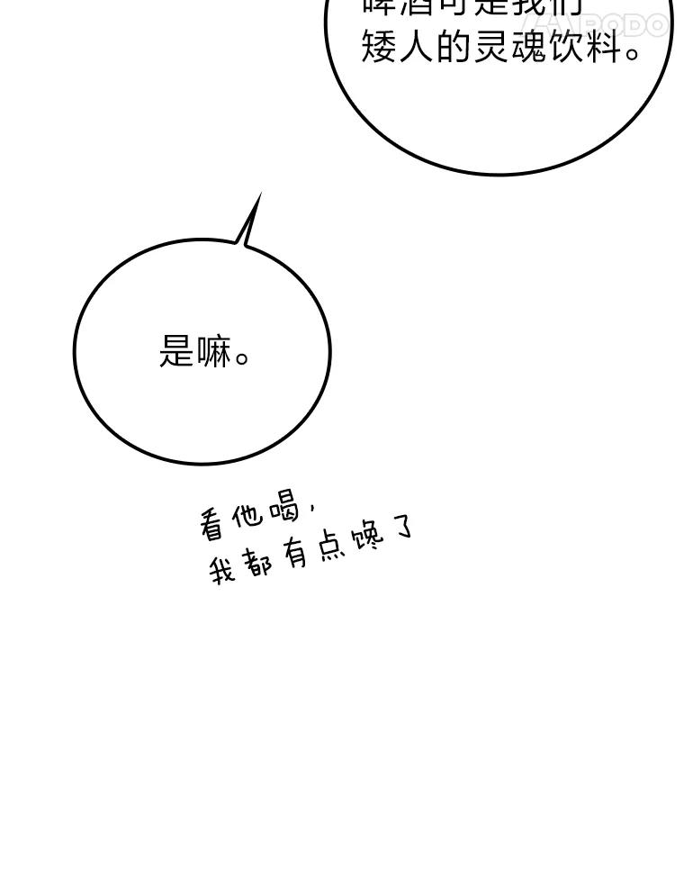 《勇士非也，魔王是也》36.求知旺盛的地精 第24页