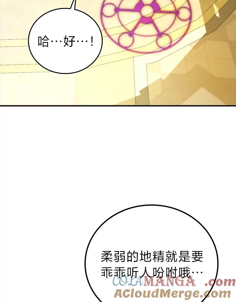 《勇士非也，魔王是也》36.求知旺盛的地精 第105页