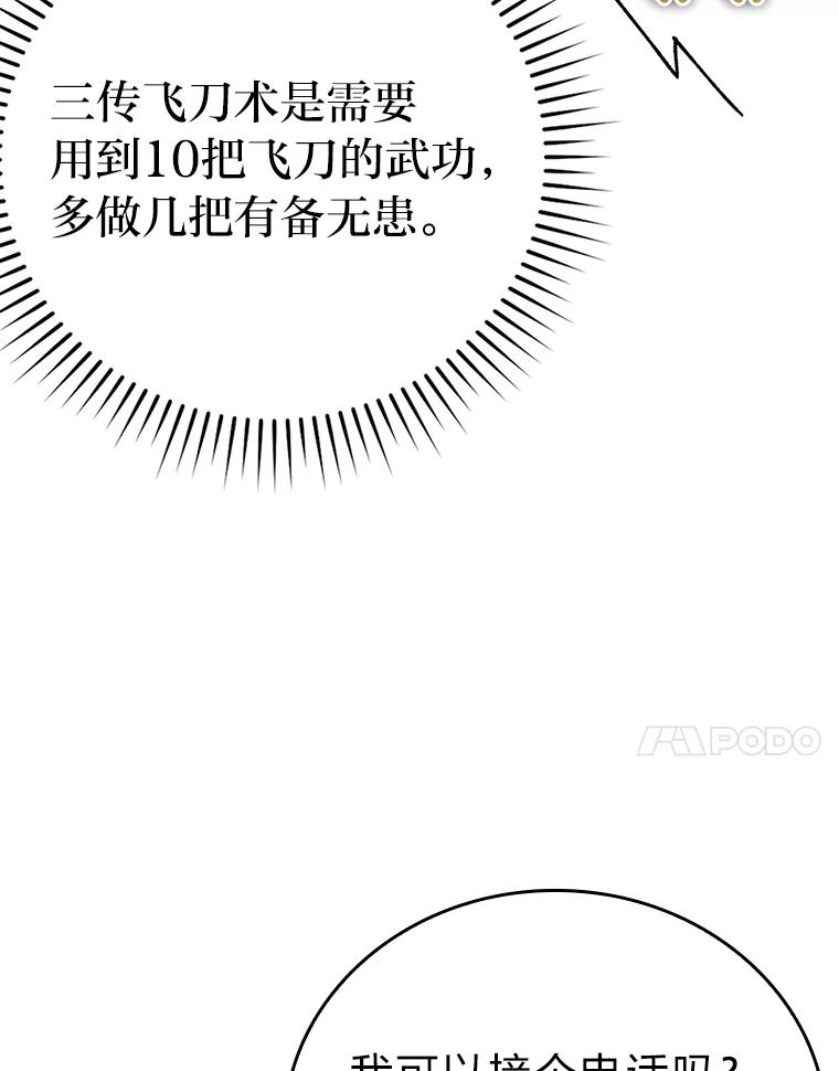 《勇士非也，魔王是也》36.求知旺盛的地精 第54页