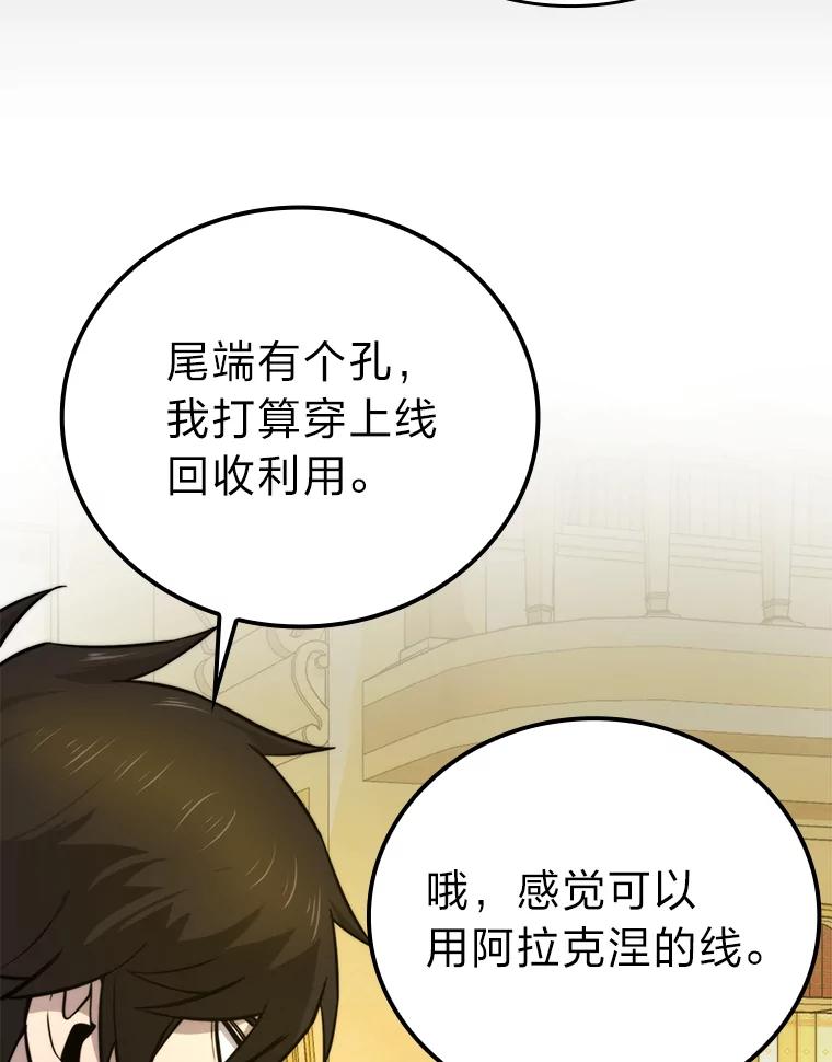 《勇士非也，魔王是也》36.求知旺盛的地精 第52页