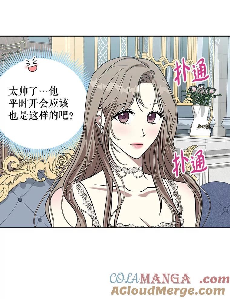 《热恋教学》36.签约条件 第33页