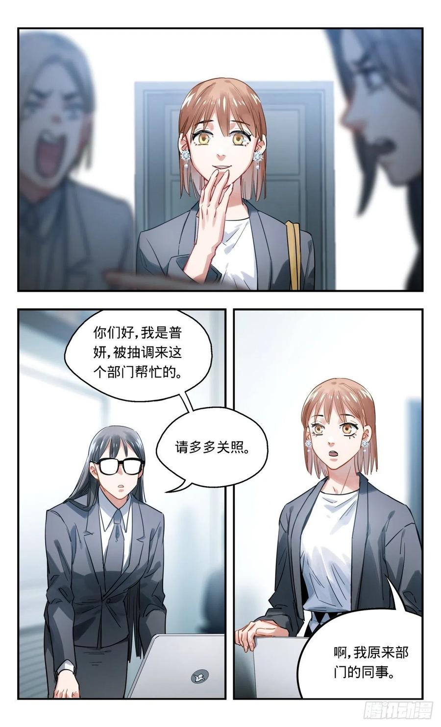 《无聊就会死》36.你不说我不说 第4页