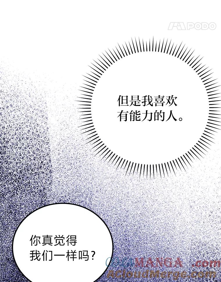 《勇士非也，魔王是也》36.求知旺盛的地精 第97页