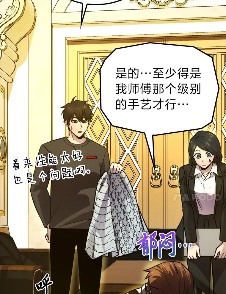 《勇士非也，魔王是也》36.求知旺盛的地精 第44页