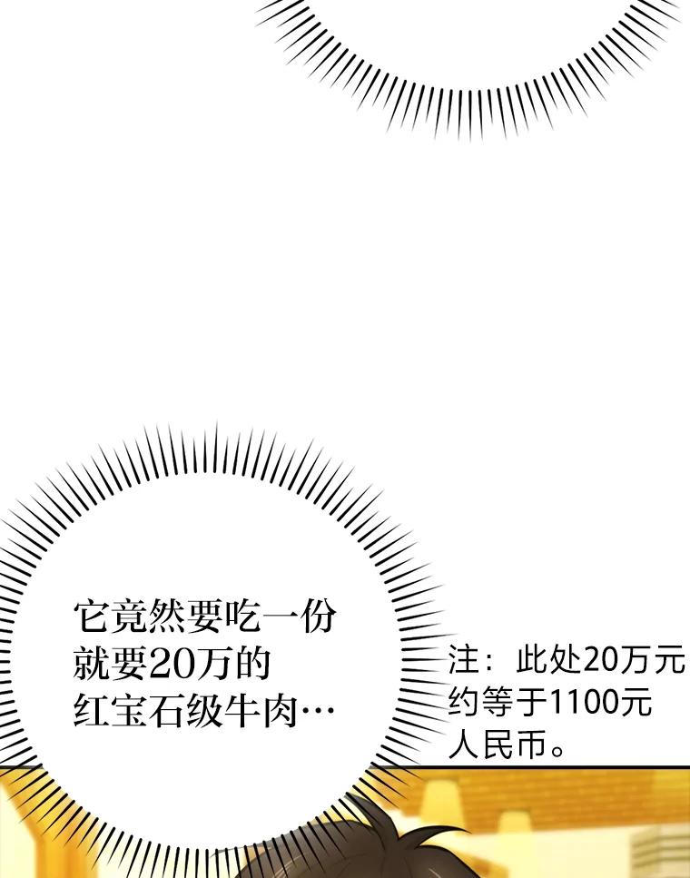《勇士非也，魔王是也》36.求知旺盛的地精 第8页
