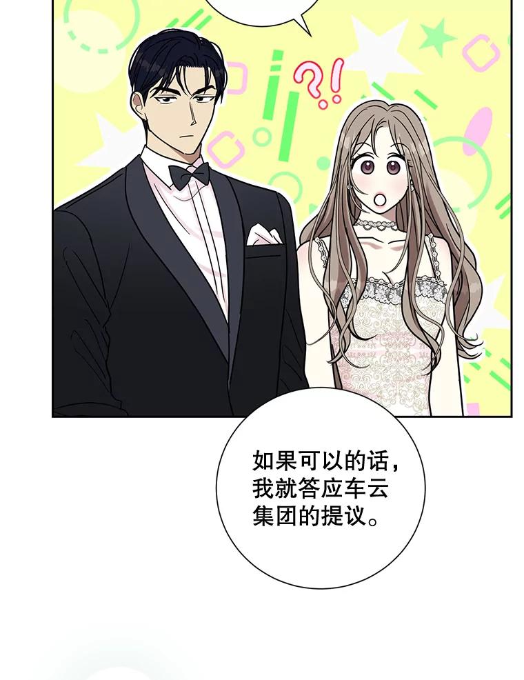 《热恋教学》36.签约条件 第40页
