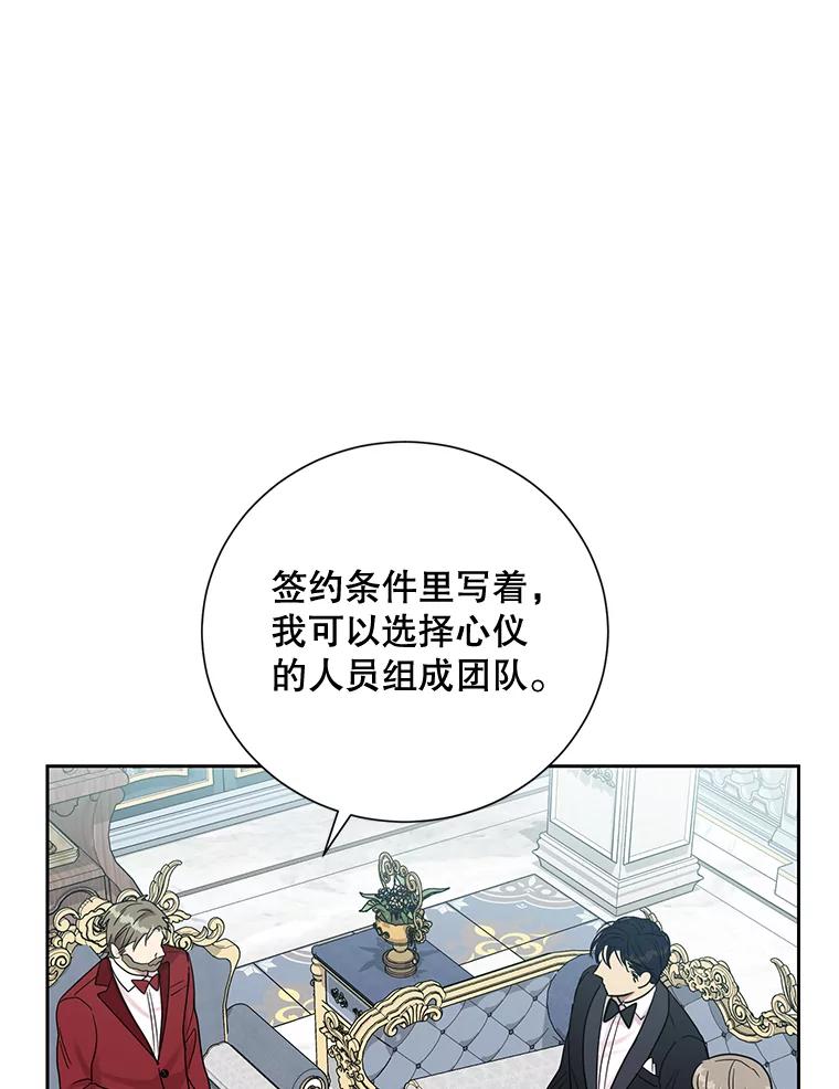 《热恋教学》36.签约条件 第36页
