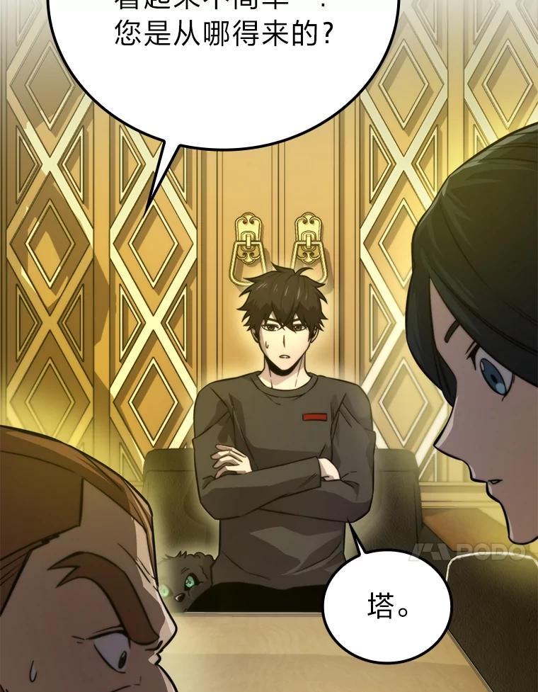 《勇士非也，魔王是也》36.求知旺盛的地精 第34页