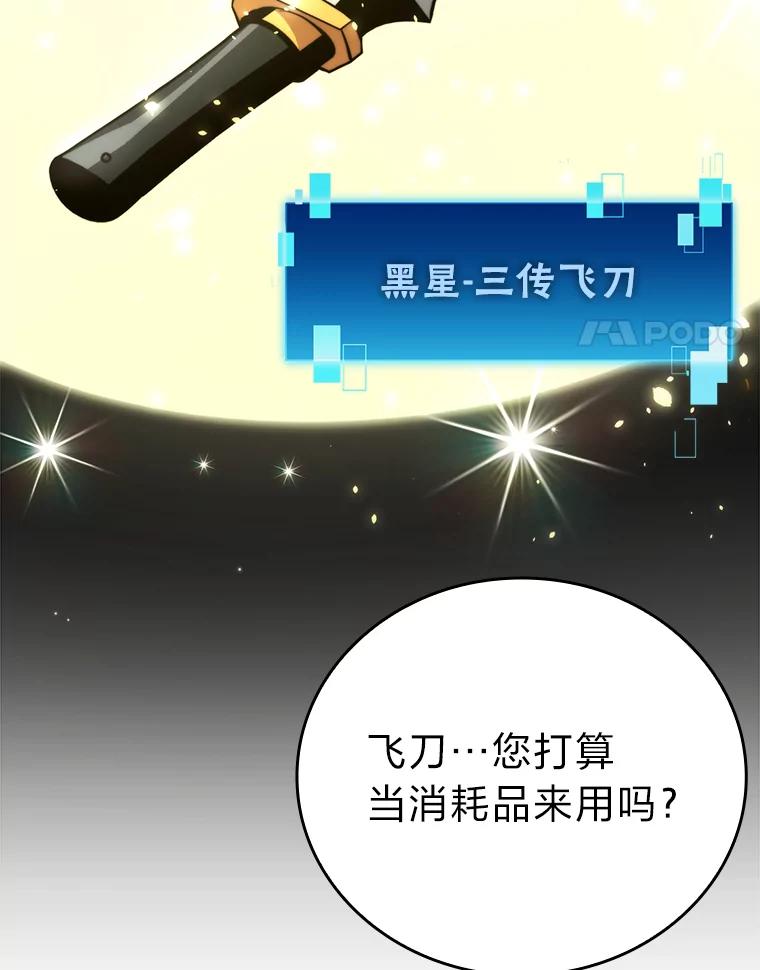 《勇士非也，魔王是也》36.求知旺盛的地精 第51页