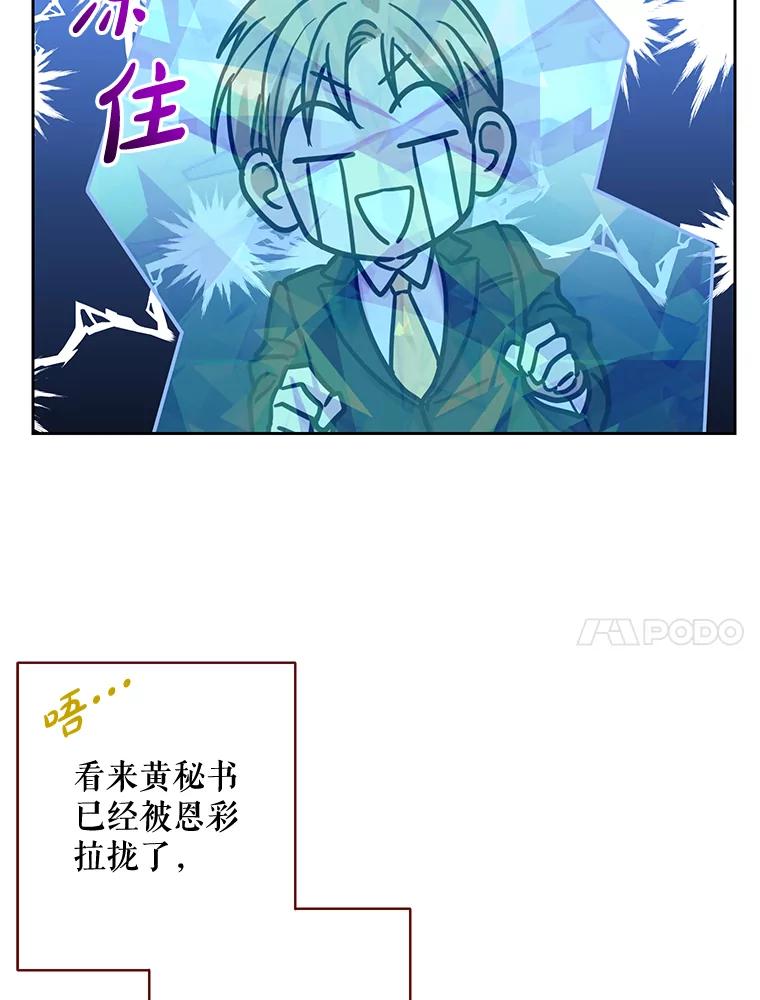 《热恋教学》36.签约条件 第86页