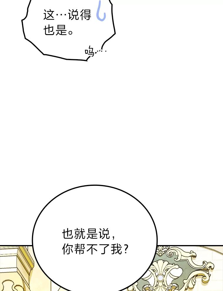 《勇士非也，魔王是也》36.求知旺盛的地精 第43页