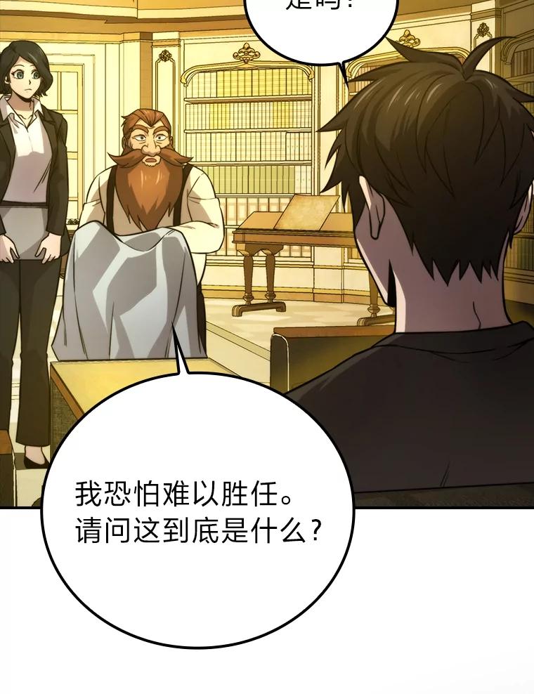 《勇士非也，魔王是也》36.求知旺盛的地精 第39页