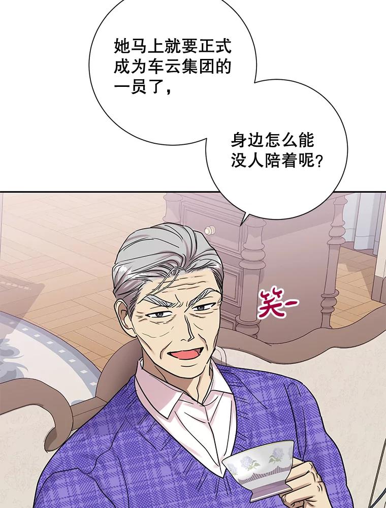 《热恋教学》36.签约条件 第91页