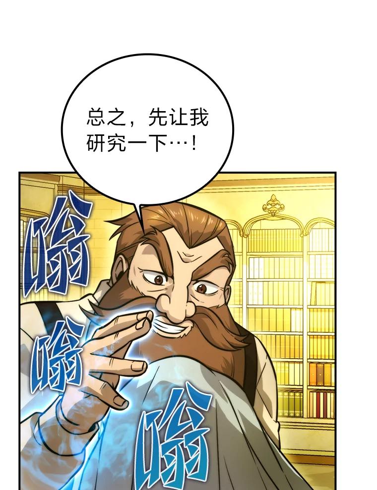 《勇士非也，魔王是也》36.求知旺盛的地精 第36页