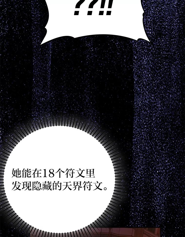 《勇士非也，魔王是也》36.求知旺盛的地精 第99页