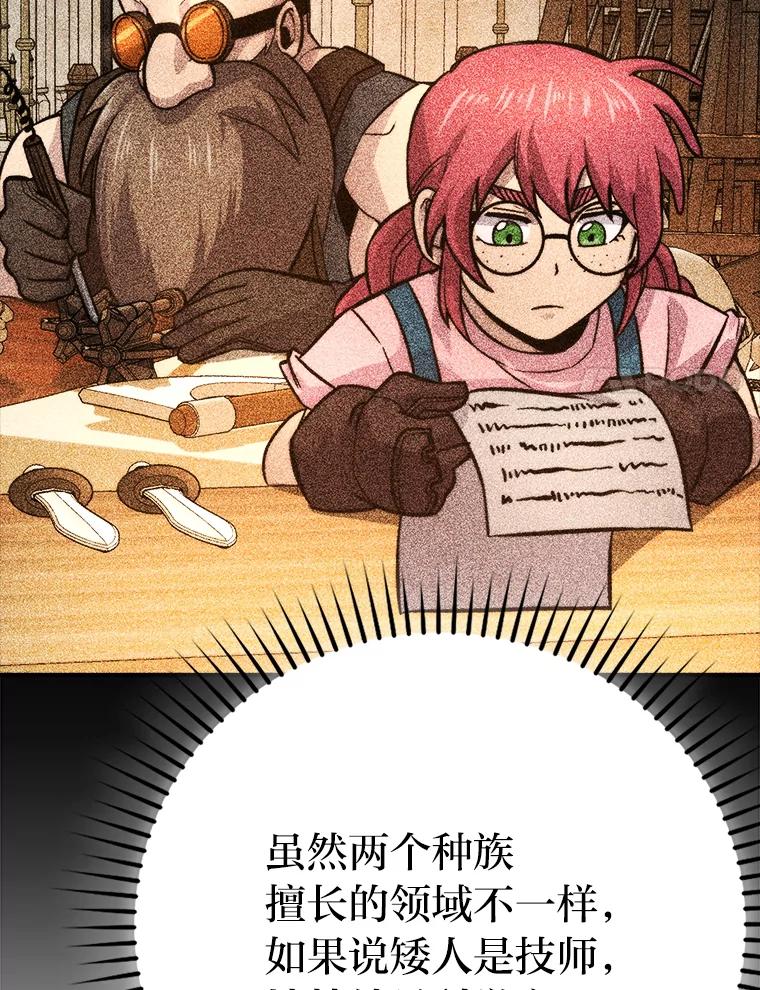 《勇士非也，魔王是也》36.求知旺盛的地精 第74页