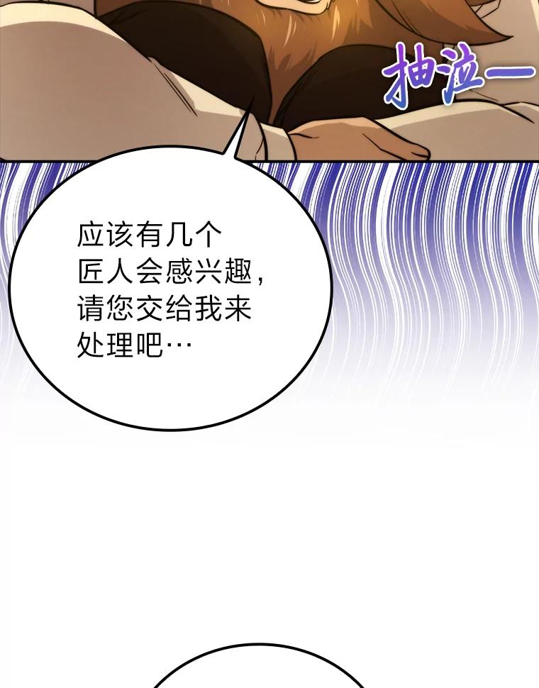 《勇士非也，魔王是也》36.求知旺盛的地精 第47页