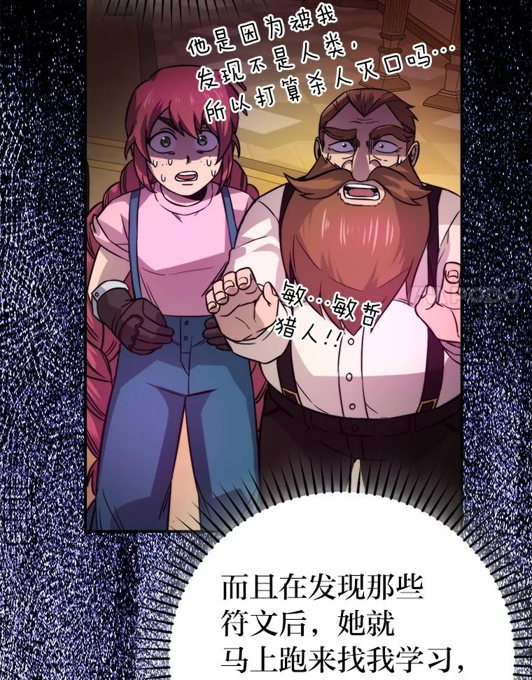 《勇士非也，魔王是也》36.求知旺盛的地精 第100页