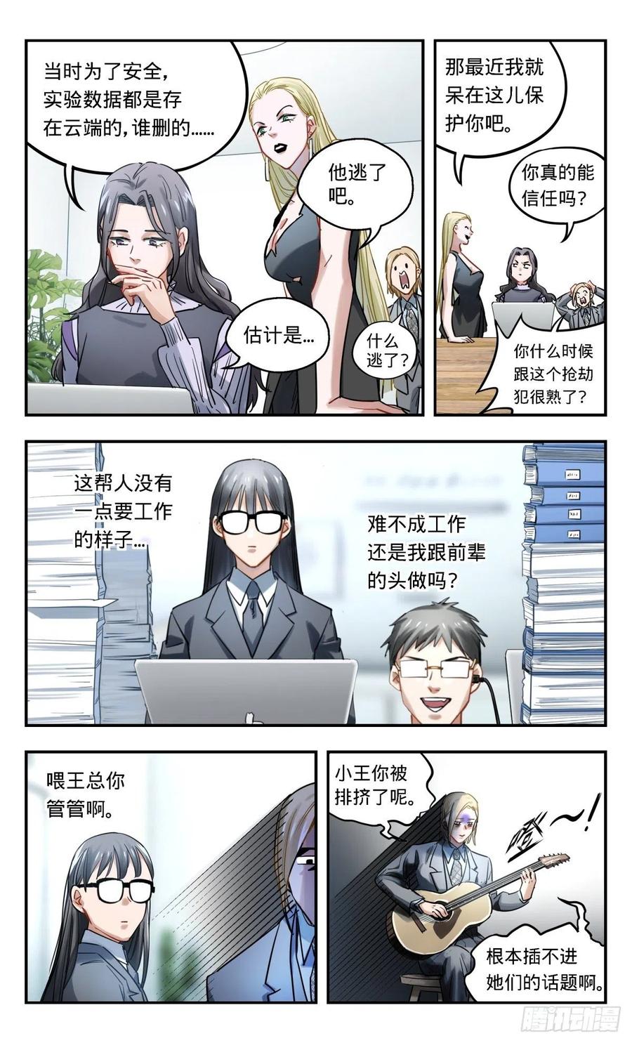 《无聊就会死》36.你不说我不说 第10页