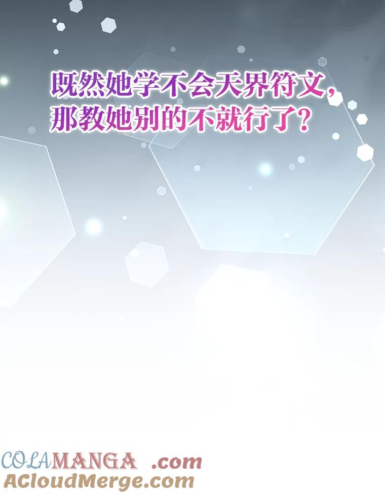《勇士非也，魔王是也》36.求知旺盛的地精 第121页