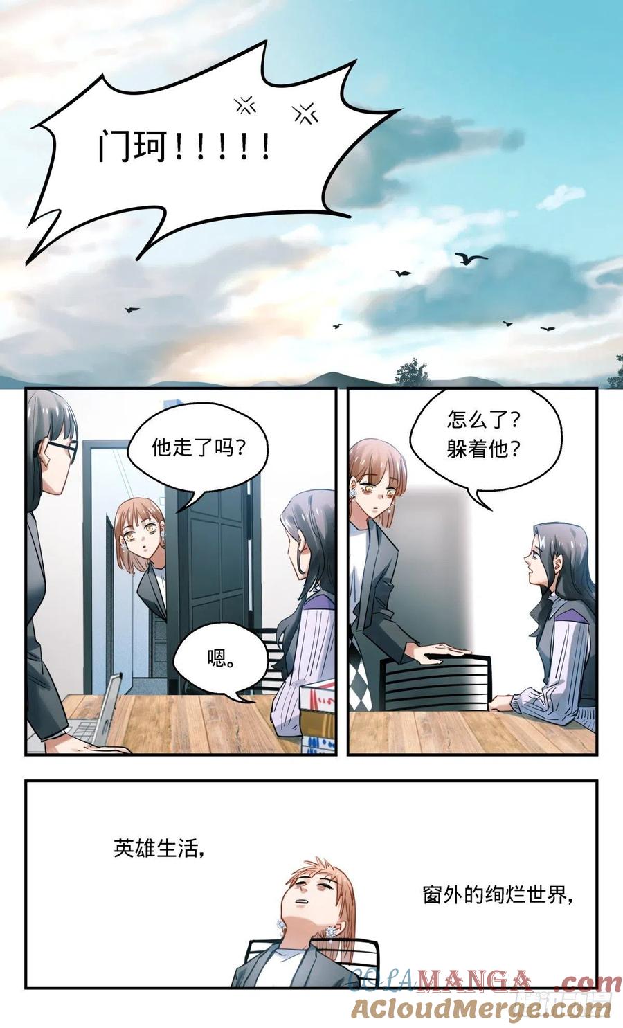 《无聊就会死》37.办公室里普通的一天 第5页