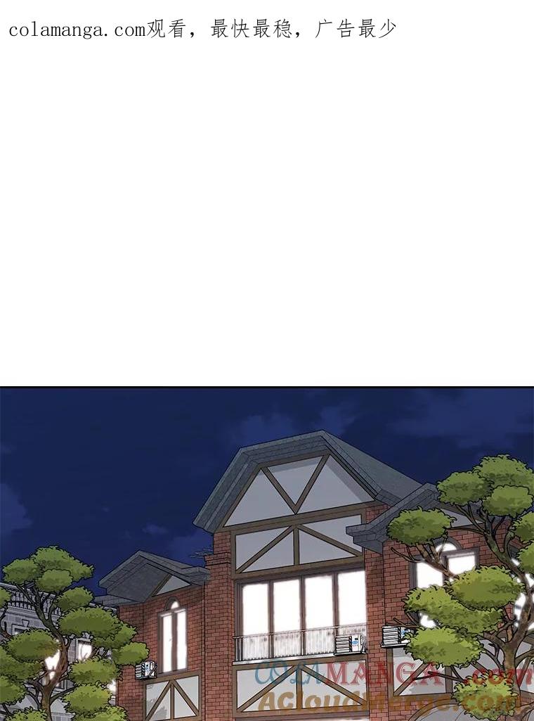 《热恋教学》37.同学会 第1页