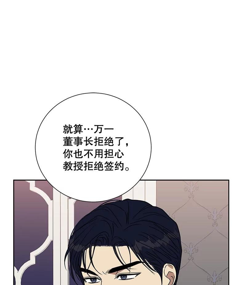 《热恋教学》37.同学会 第62页