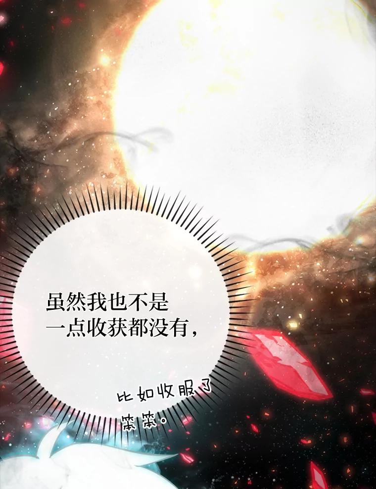 《勇士非也，魔王是也》37.练神功偶遇美女 第66页