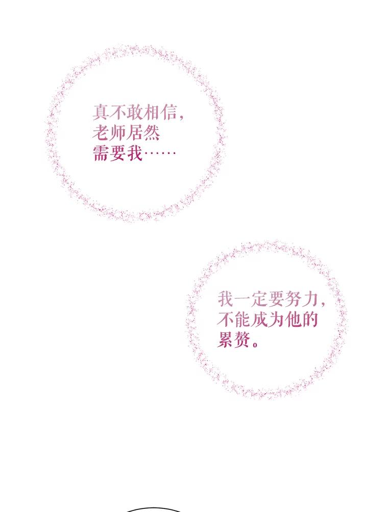 《热恋教学》37.同学会 第60页