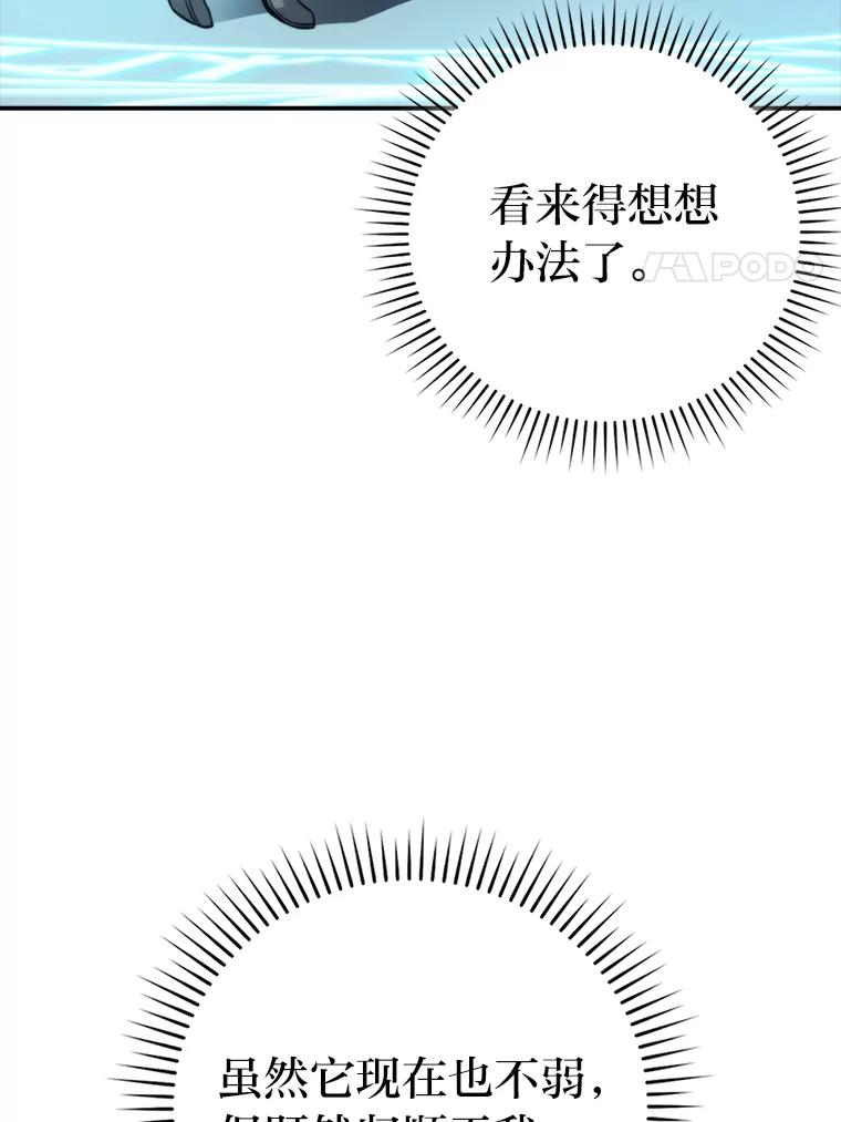 《勇士非也，魔王是也》37.练神功偶遇美女 第90页