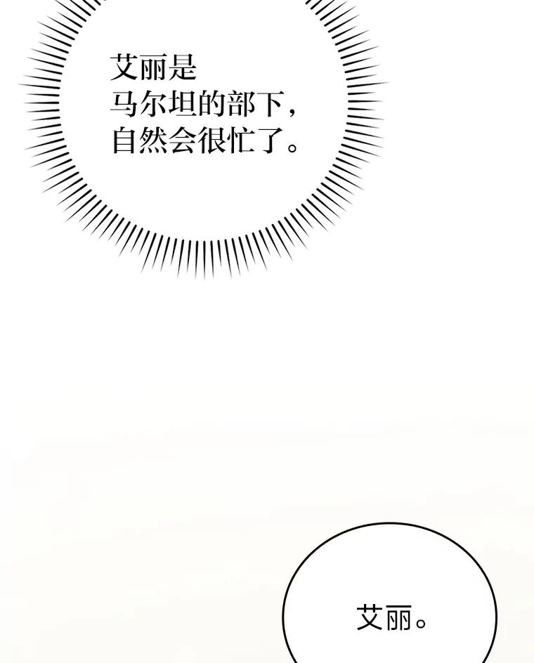 《勇士非也，魔王是也》37.练神功偶遇美女 第124页
