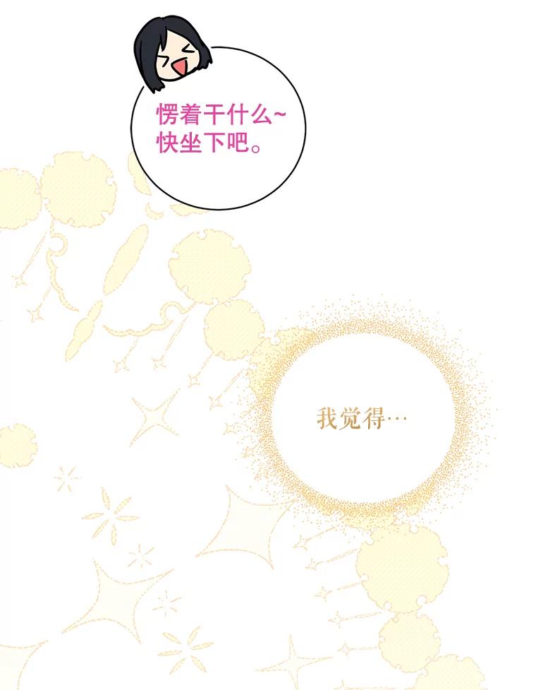 《热恋教学》37.同学会 第98页