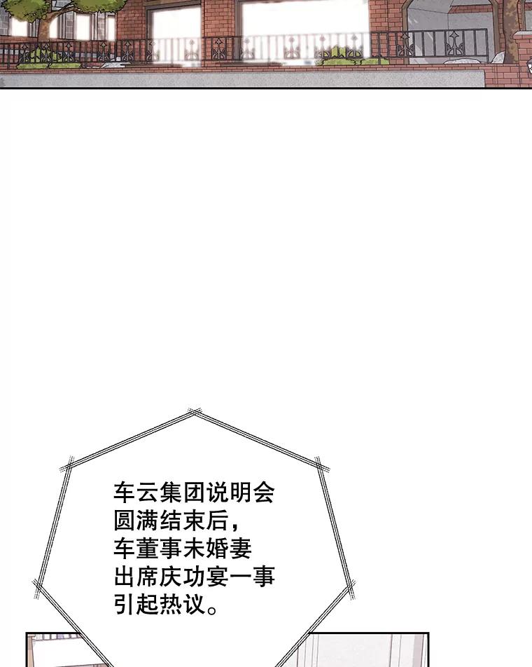 《热恋教学》37.同学会 第2页