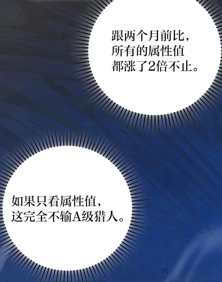 《勇士非也，魔王是也》37.练神功偶遇美女 第79页
