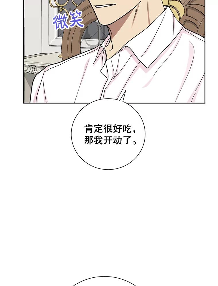 《热恋教学》37.同学会 第47页